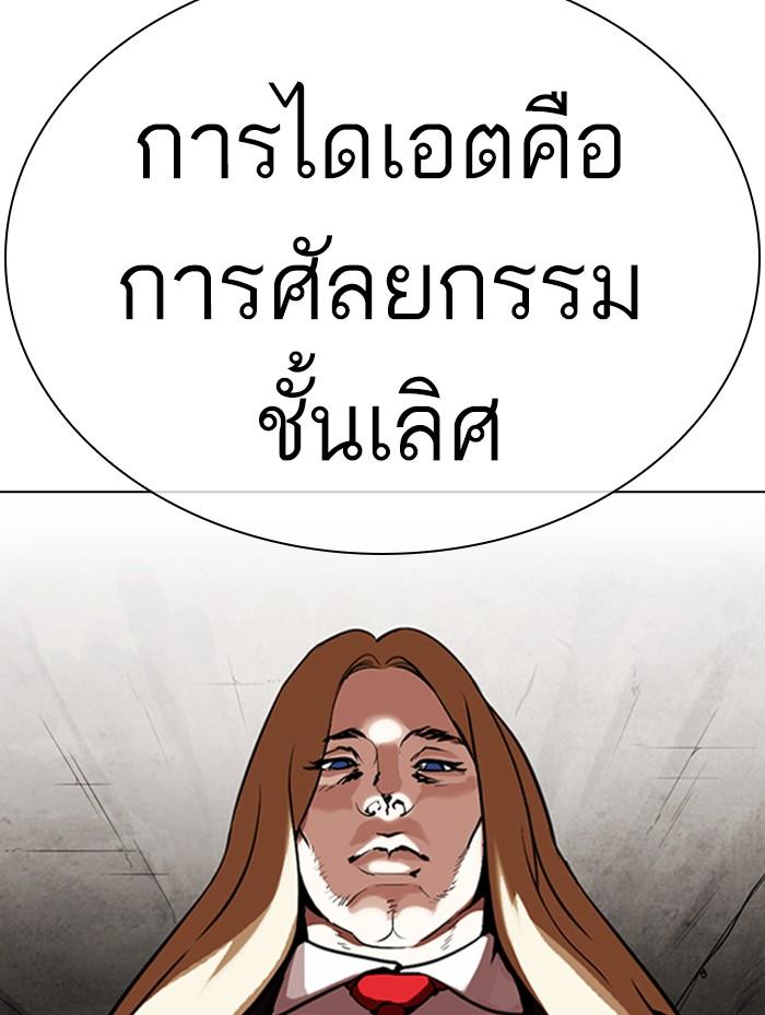 Lookism ตอนที่ 319 หน้า 141