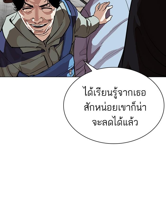 Lookism ตอนที่ 319 หน้า 144