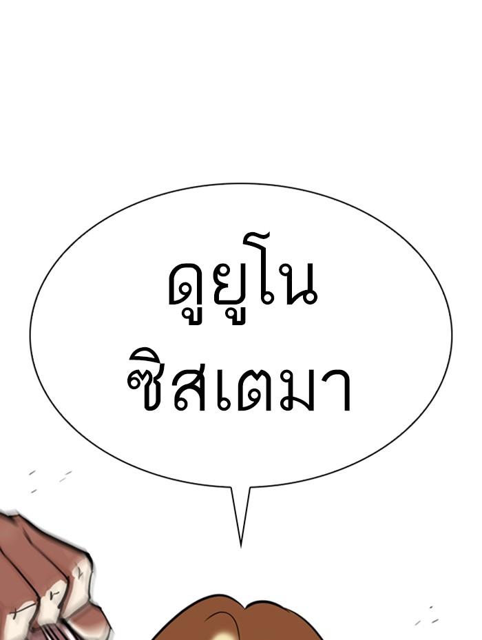 Lookism ตอนที่ 319 หน้า 147