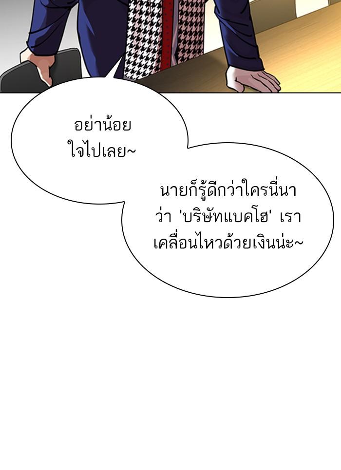 Lookism ตอนที่ 319 หน้า 159