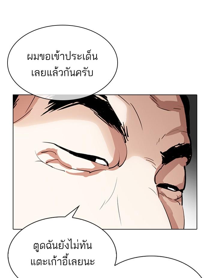 Lookism ตอนที่ 319 หน้า 160