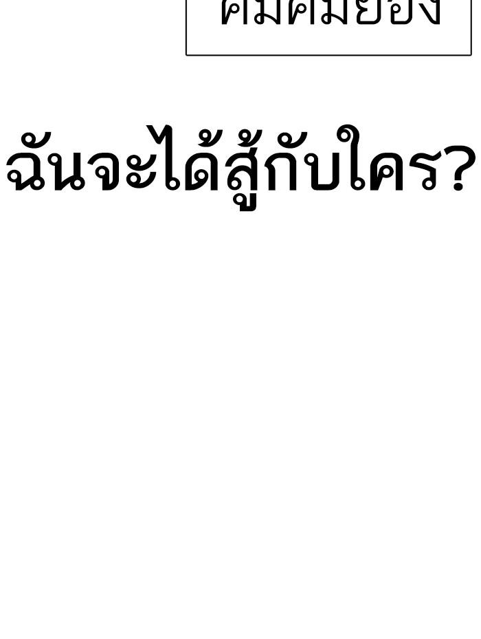 Lookism ตอนที่ 319 หน้า 185