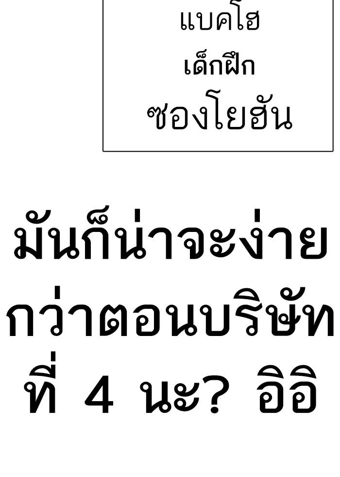 Lookism ตอนที่ 319 หน้า 191