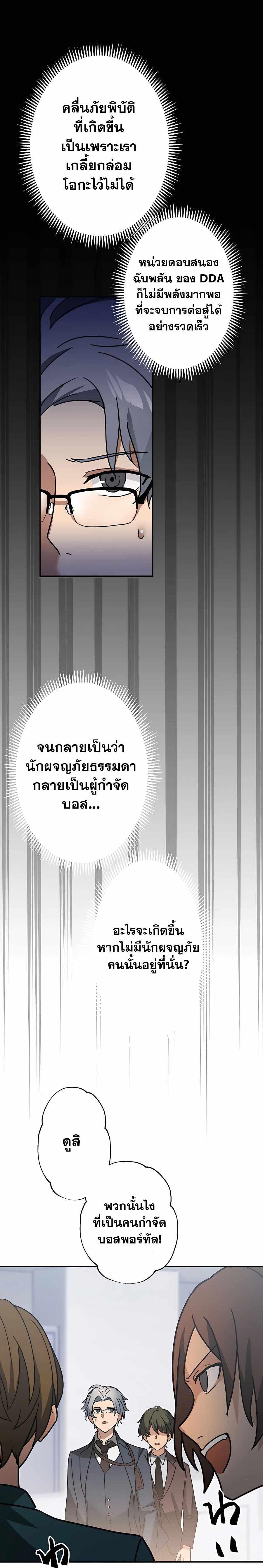 Hidden Class Gravity User เป้าหมายครั้งที่ 2 ต้องเป็นสุดยอดผู้แข็งแกร่งด้วยคลาสลับ ตอนที่ 32 หน้า 15