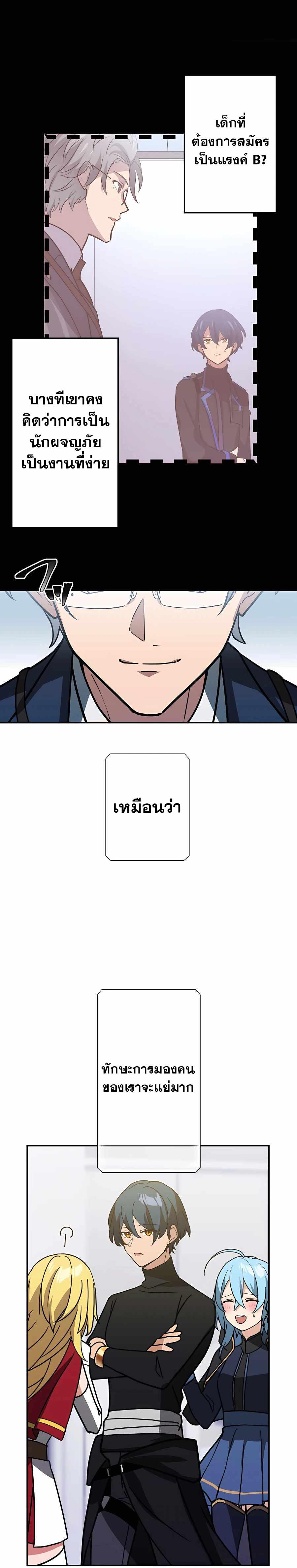 Hidden Class Gravity User เป้าหมายครั้งที่ 2 ต้องเป็นสุดยอดผู้แข็งแกร่งด้วยคลาสลับ ตอนที่ 32 หน้า 17