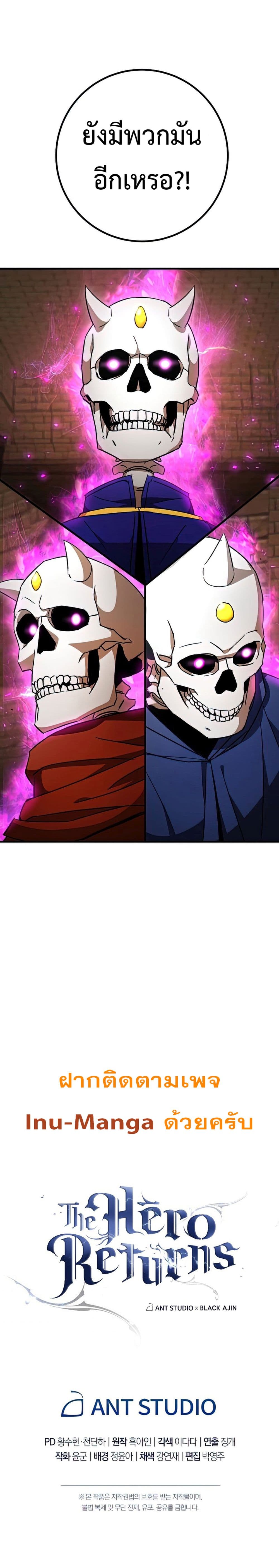 The Hero Returns ตอนที่ 32 หน้า 18