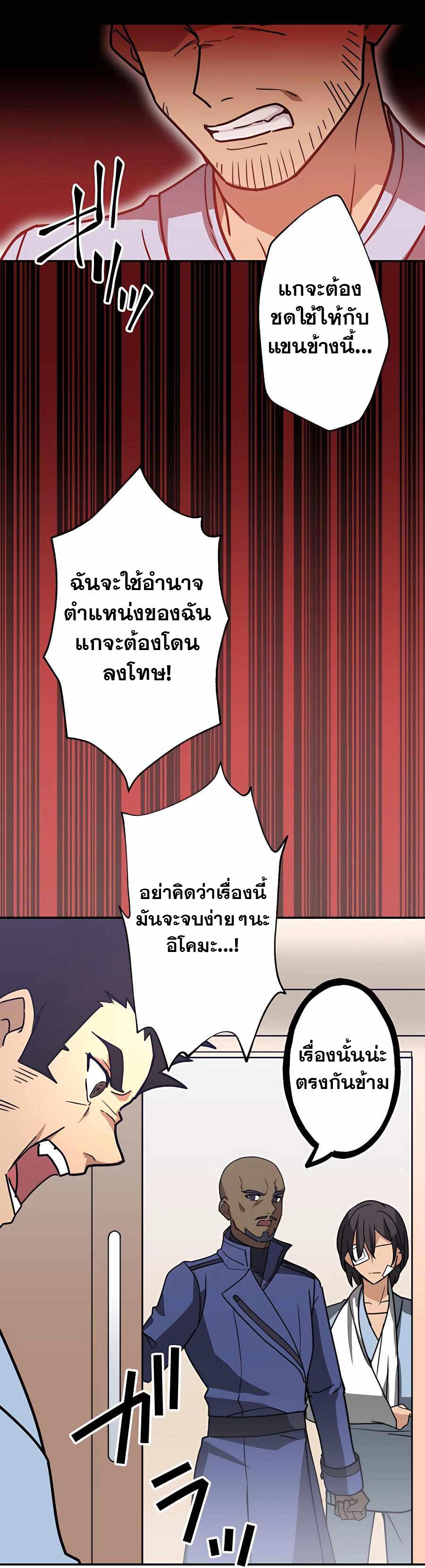 Hidden Class Gravity User เป้าหมายครั้งที่ 2 ต้องเป็นสุดยอดผู้แข็งแกร่งด้วยคลาสลับ ตอนที่ 32 หน้า 20