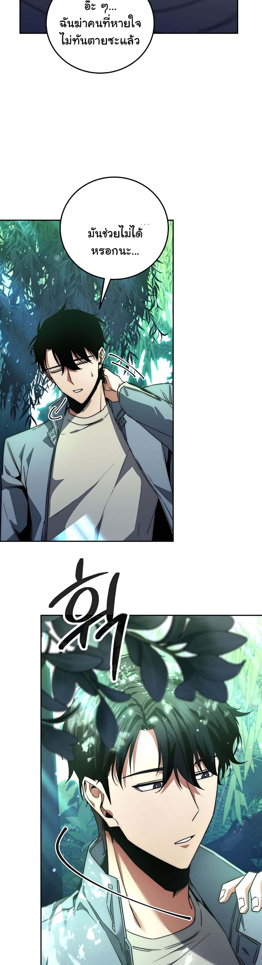 Return of the Sword God-Rank Civil Servant ตอนที่ 3 หน้า 20