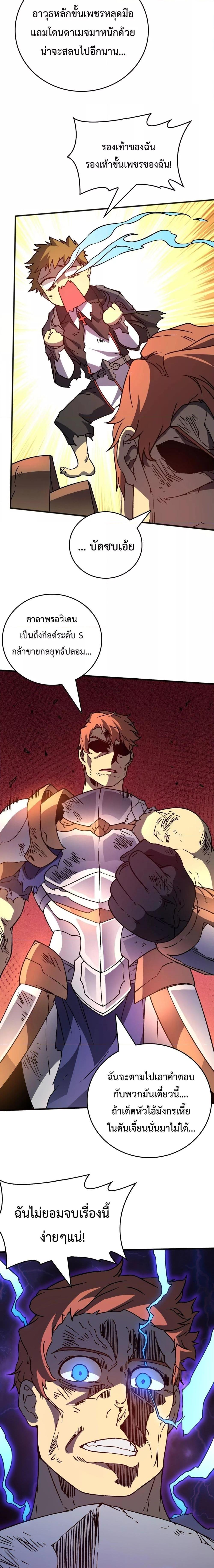 Starting as the Black Dragon BOSS เริ่มต้นในฐานะ บอสมังกรดำเวลตัน ตอนที่ 3 หน้า 20