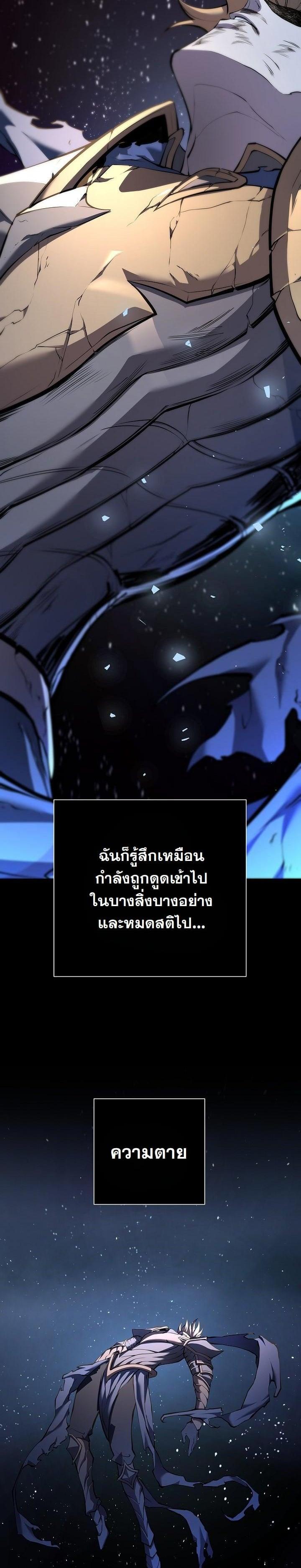 The Sword God from a Ruined World เทพดาบผู้รอดจากโลกที่ล่มสลาย ตอนที่ 3 หน้า 20