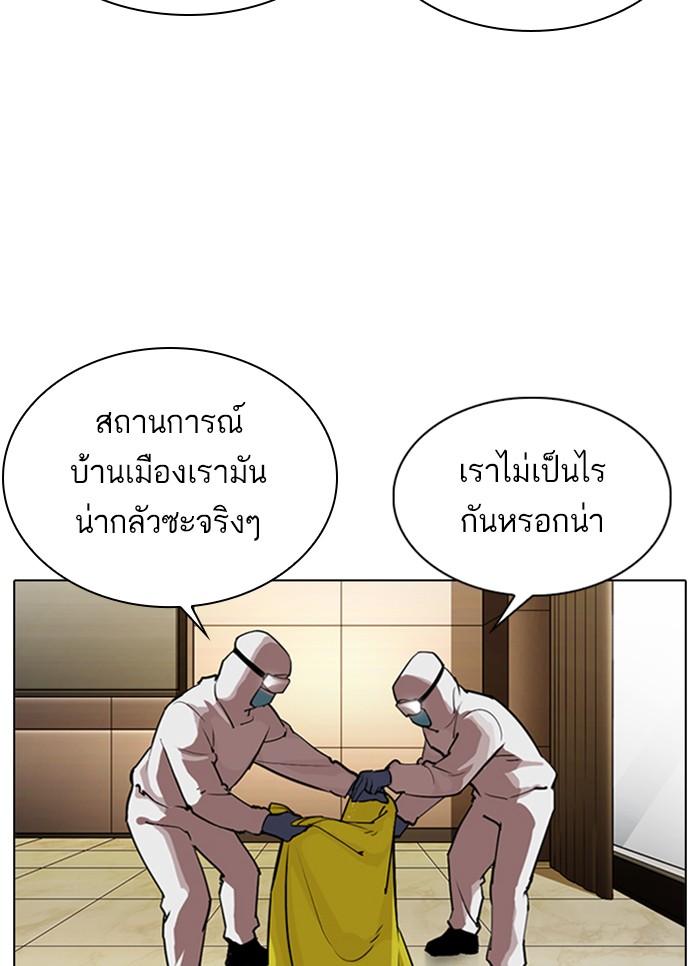 Lookism ตอนที่ 320 หน้า 4