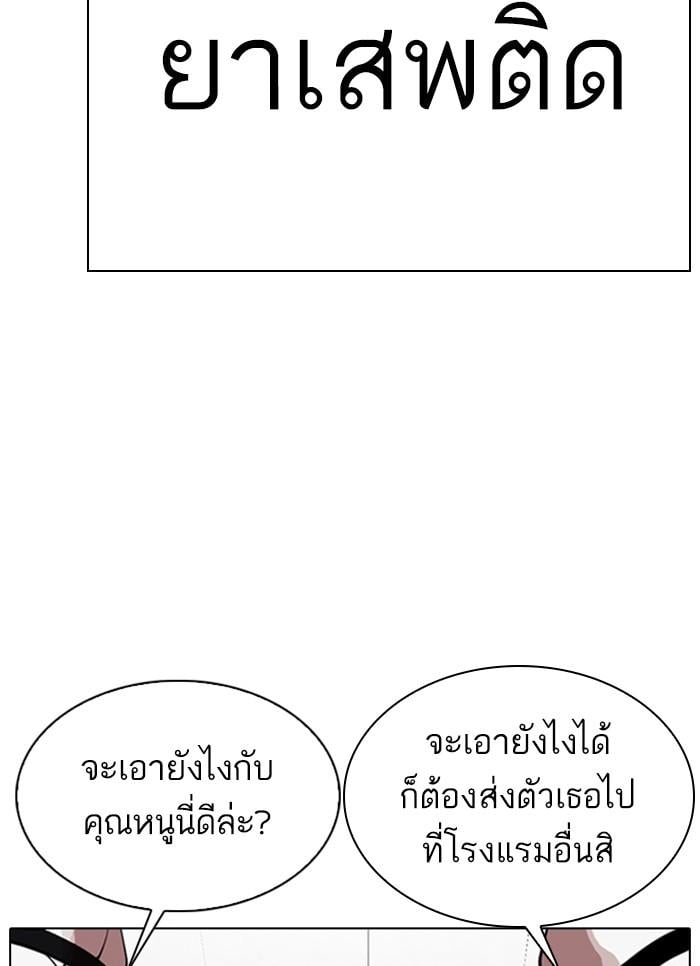 Lookism ตอนที่ 320 หน้า 9