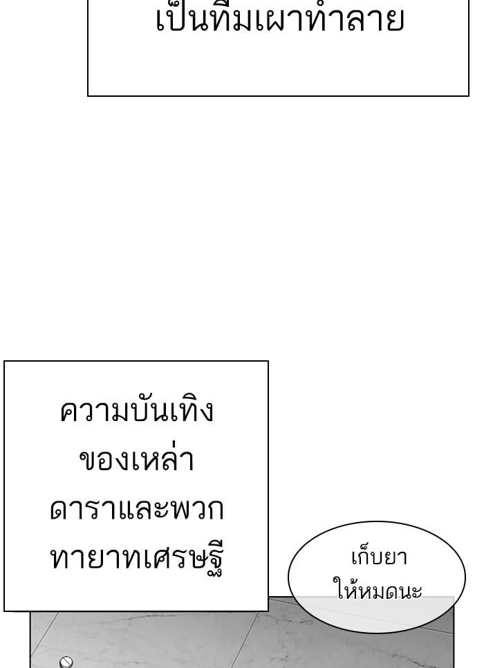 Lookism ตอนที่ 320 หน้า 11