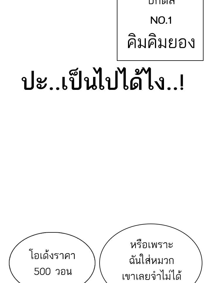 Lookism ตอนที่ 320 หน้า 44