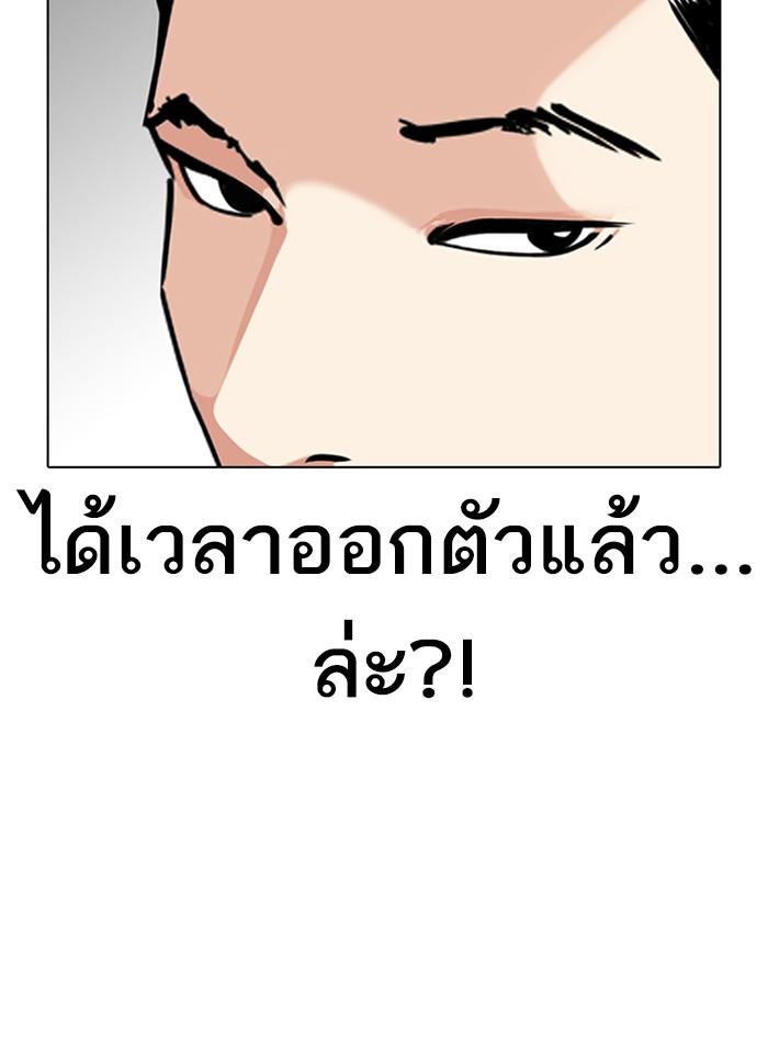 Lookism ตอนที่ 320 หน้า 50