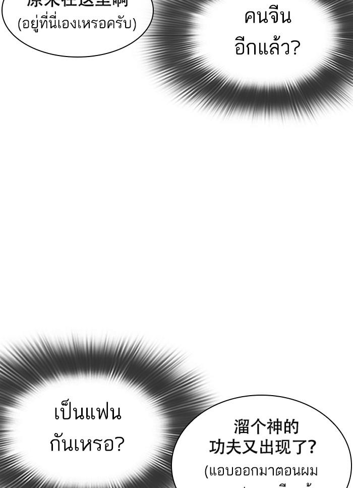 Lookism ตอนที่ 320 หน้า 60