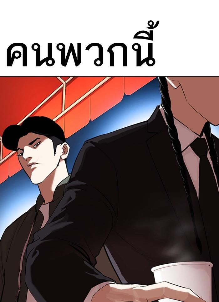 Lookism ตอนที่ 320 หน้า 64
