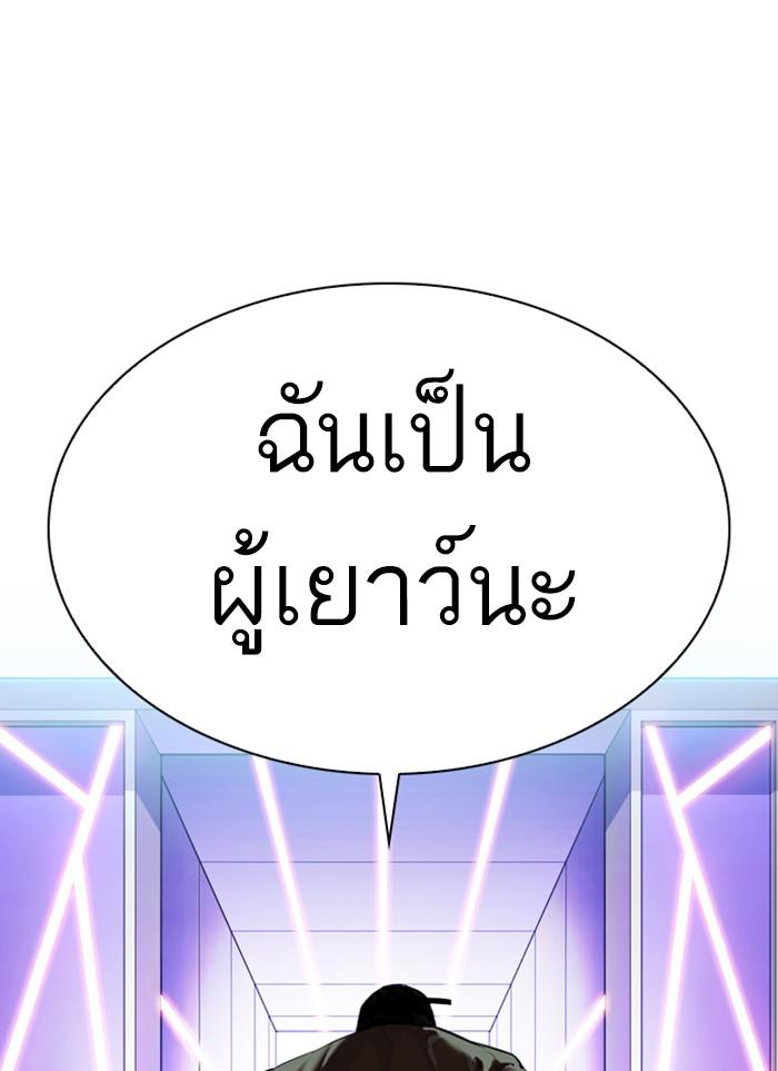 Lookism ตอนที่ 320 หน้า 73