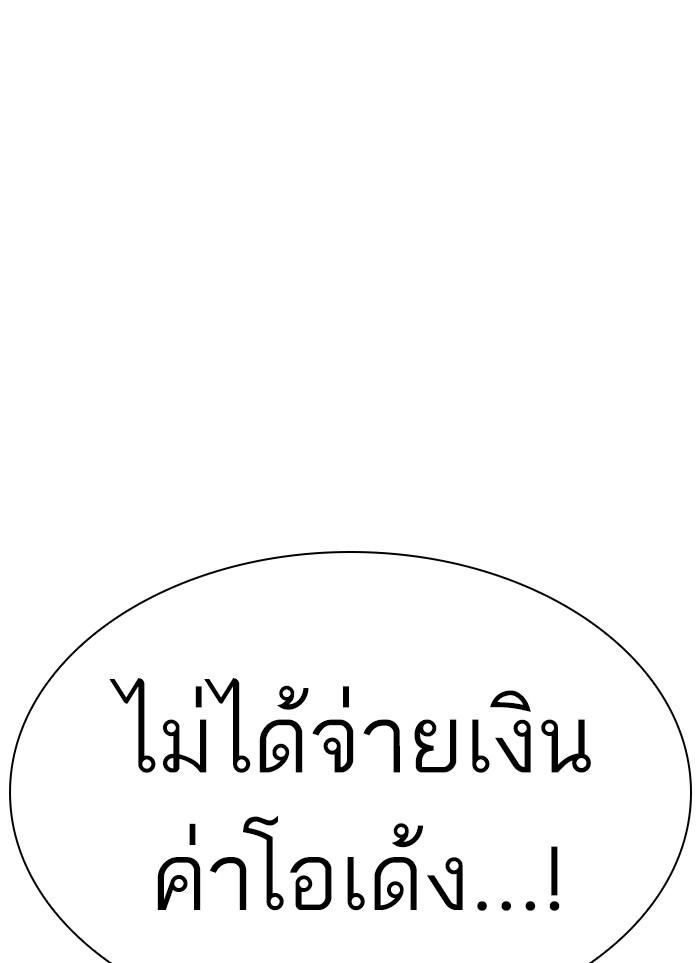 Lookism ตอนที่ 320 หน้า 78