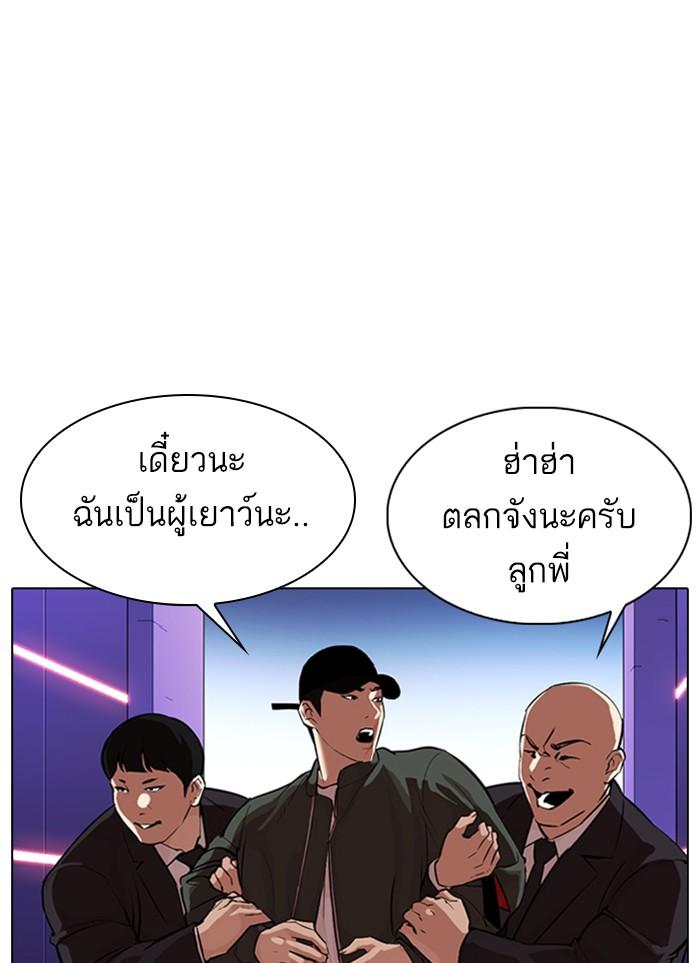 Lookism ตอนที่ 320 หน้า 86