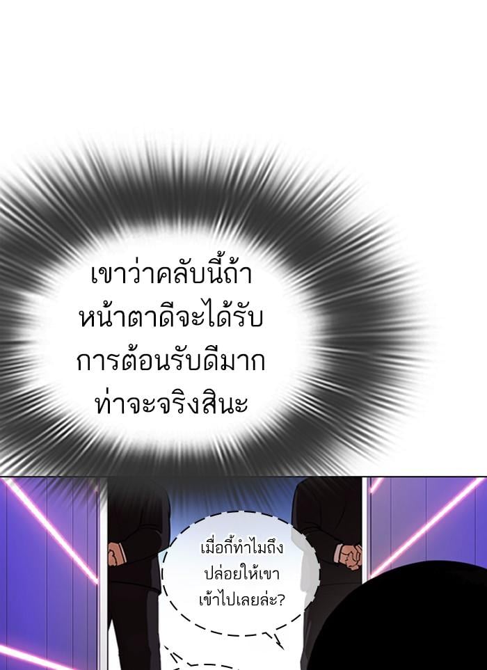 Lookism ตอนที่ 320 หน้า 88