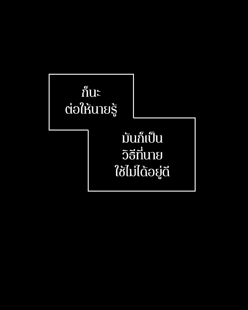 Omniscient Reader อ่านชะตาวันสิ้นโลก ตอนที่ 32 หน้า 9