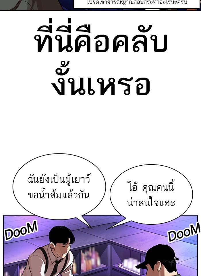 Lookism ตอนที่ 320 หน้า 92