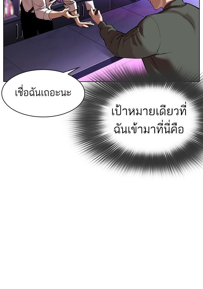 Lookism ตอนที่ 320 หน้า 93