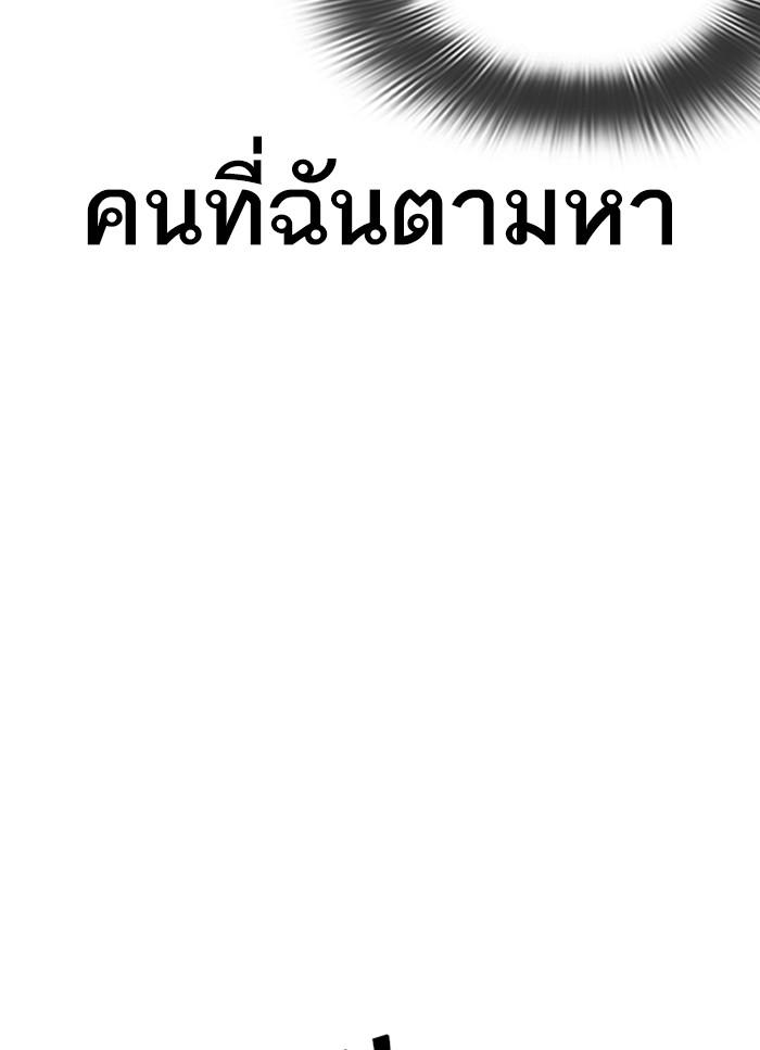 Lookism ตอนที่ 320 หน้า 95