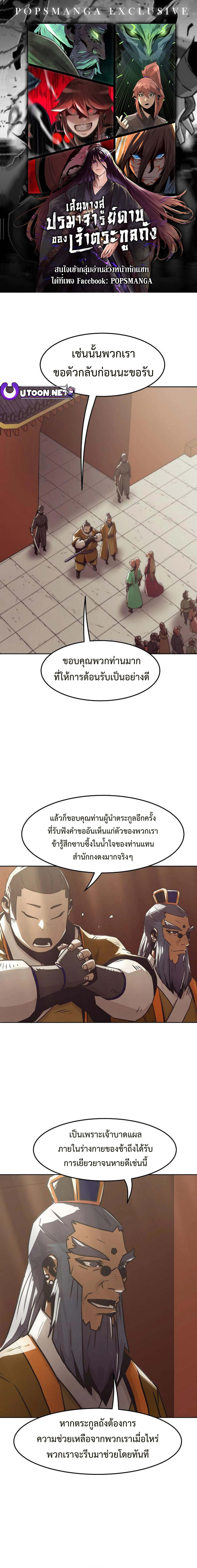 Becoming the Sacheon Dang ตอนที่ 32 1