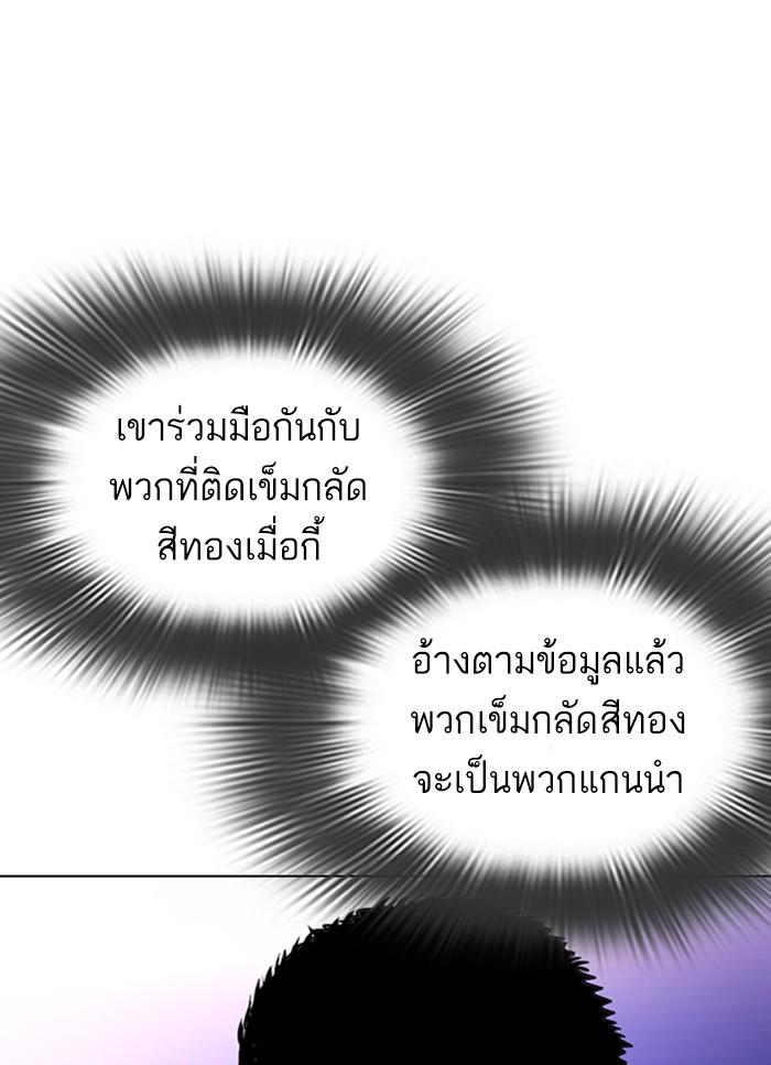 Lookism ตอนที่ 320 หน้า 102