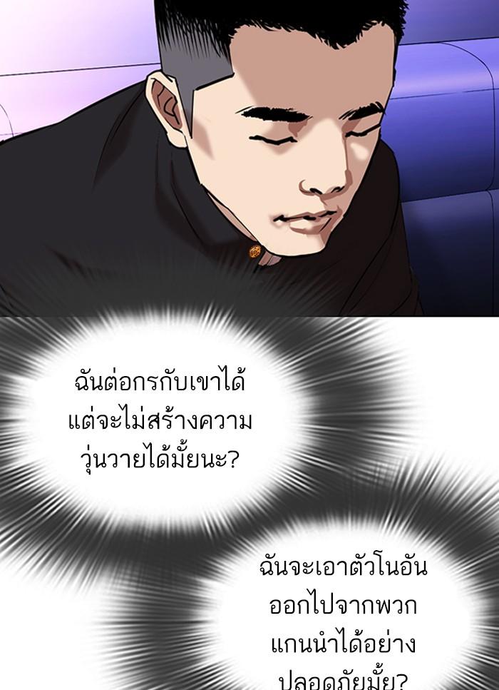 Lookism ตอนที่ 320 หน้า 103