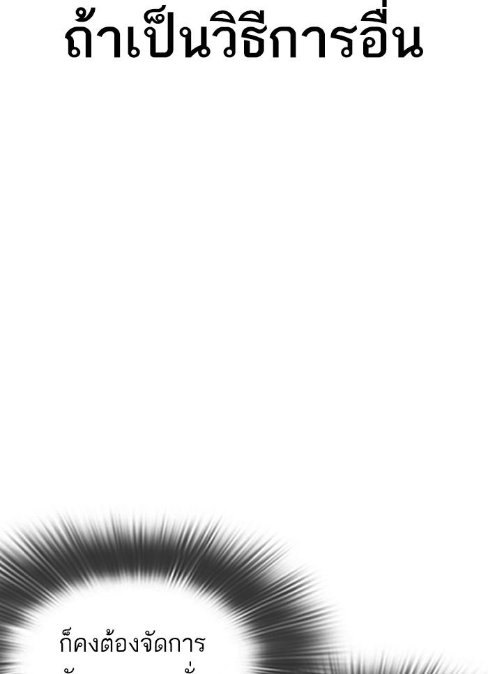 Lookism ตอนที่ 320 หน้า 105