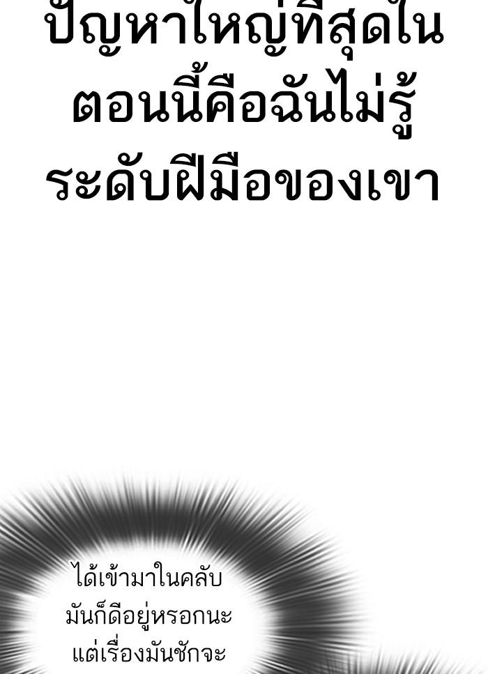 Lookism ตอนที่ 320 หน้า 108