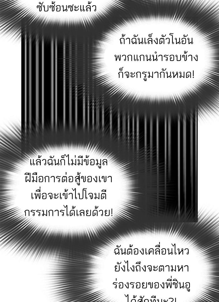 Lookism ตอนที่ 320 หน้า 109