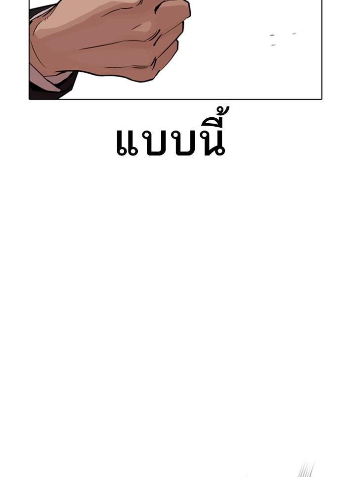 Lookism ตอนที่ 320 หน้า 138