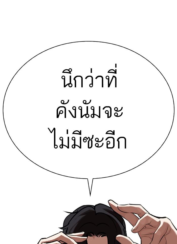 Lookism ตอนที่ 320 หน้า 149