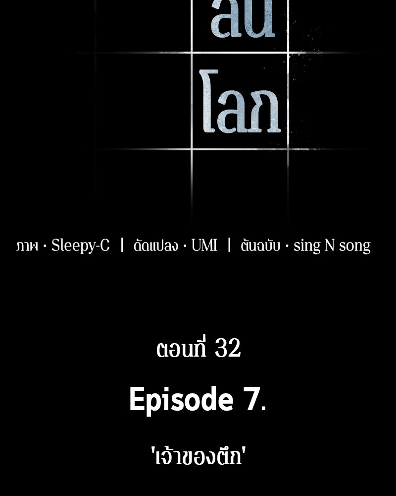 Omniscient Reader อ่านชะตาวันสิ้นโลก ตอนที่ 32 หน้า 23