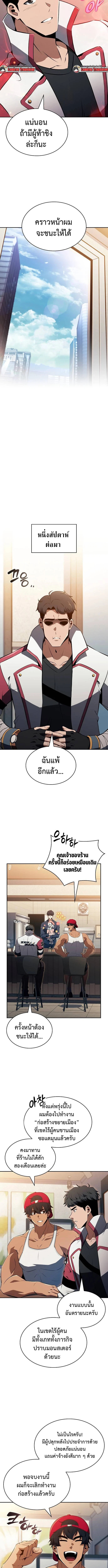 The Demon Slayer ตอนที่ 32 3