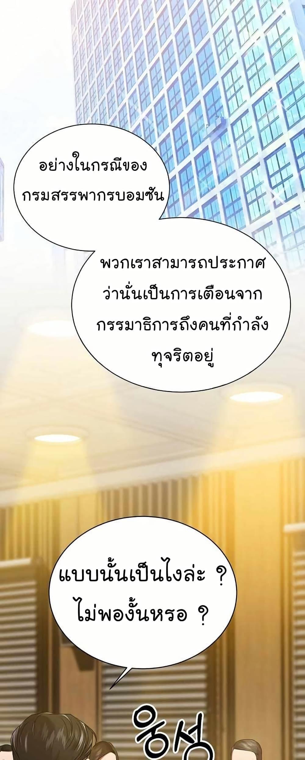 National Tax Service Thug ตอนที่ 32 หน้า 4