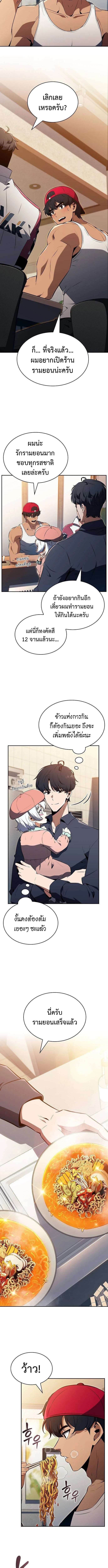 The Demon Slayer ตอนที่ 32 4