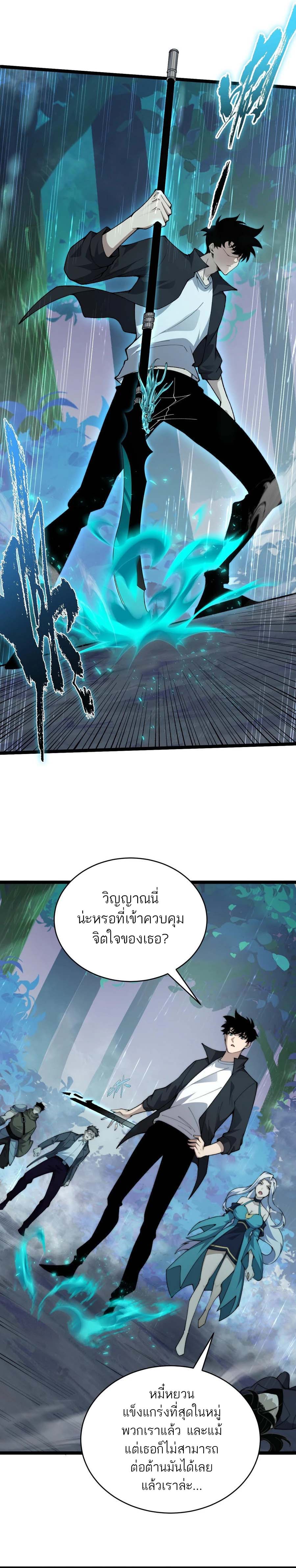Maxed Strength Necromancer เนโครแมนเซอร์ ผู้ไร้เทียมทาน ตอนที่ 32 หน้า 4