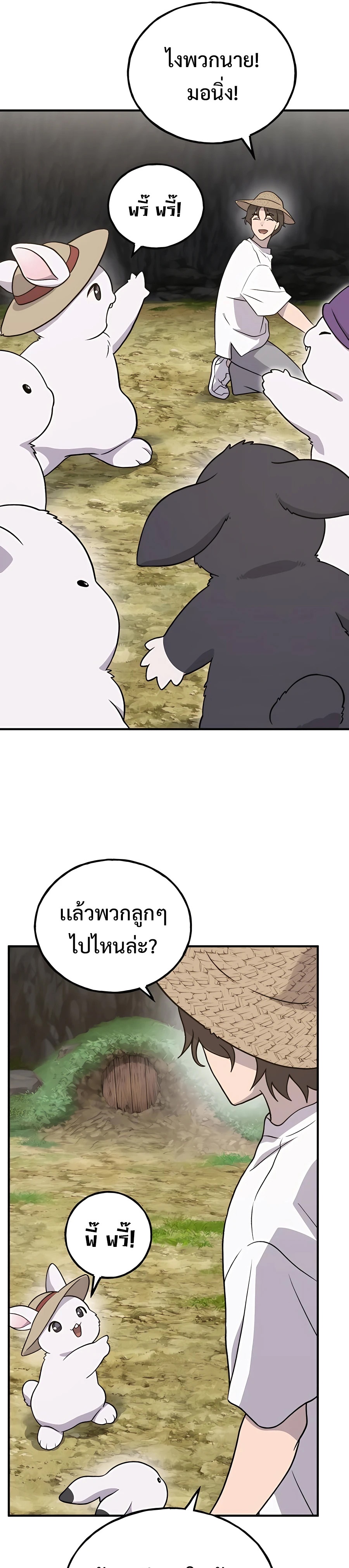 Solo Farming In The Tower ตอนที่ 32 หน้า 4