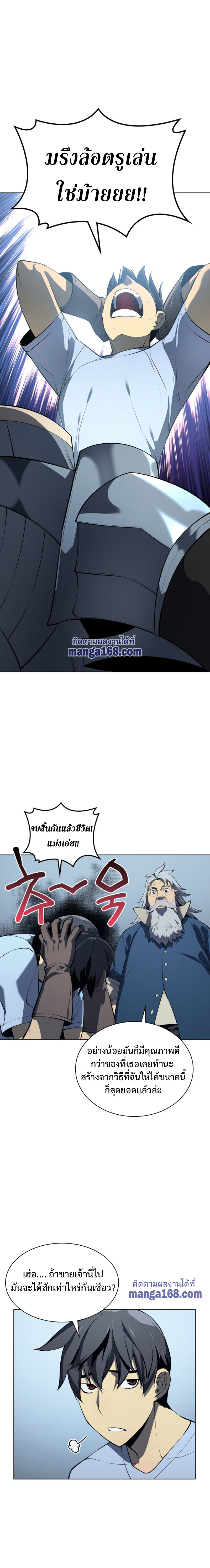 Overgeared จ้าวแห่งยุทธภัณฑ์ ตอนที่ 32 หน้า 4