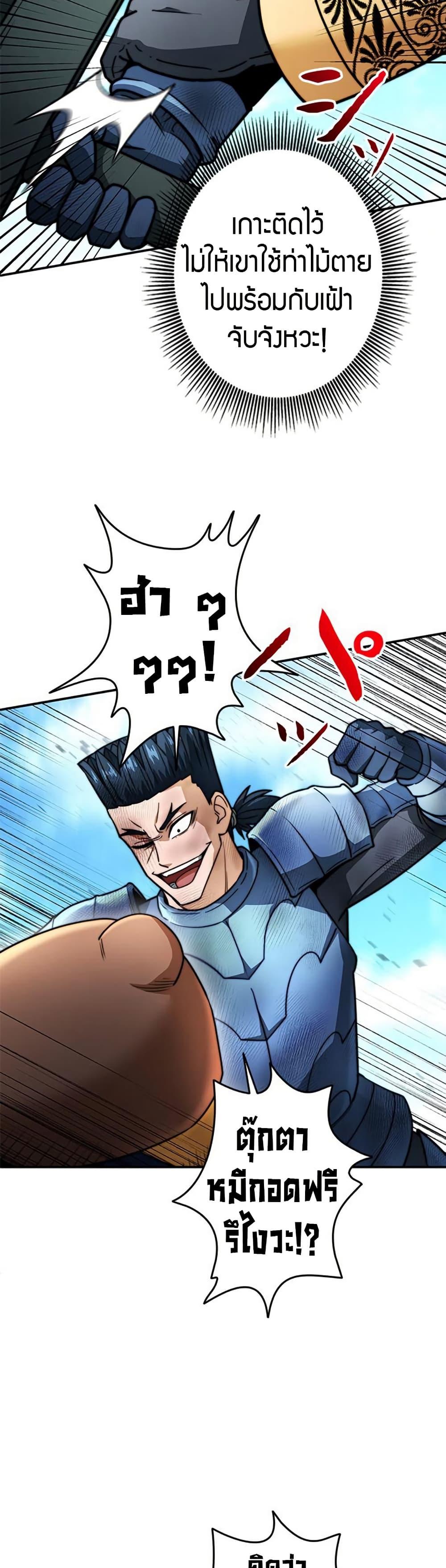 Putting My Life on the Line, I Go All-in on Luck Enhancement อุทิศชีวิตเสริมแกร่งโชคชะตา ตอนที่ 32 หน้า 4