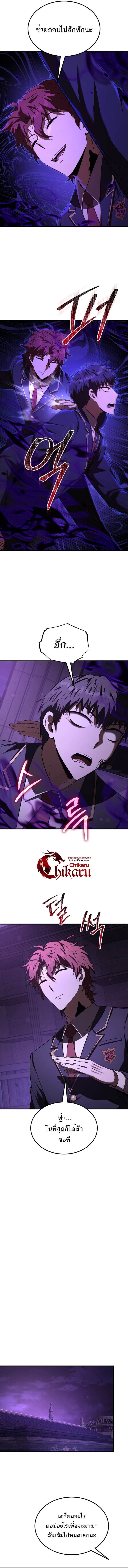 The Fox-Eyed Villain of the Demon Academy เปลี่ยนชะตาวายร้ายแห่งสถาบันปีศาจ ตอนที่ 32 หน้า 4