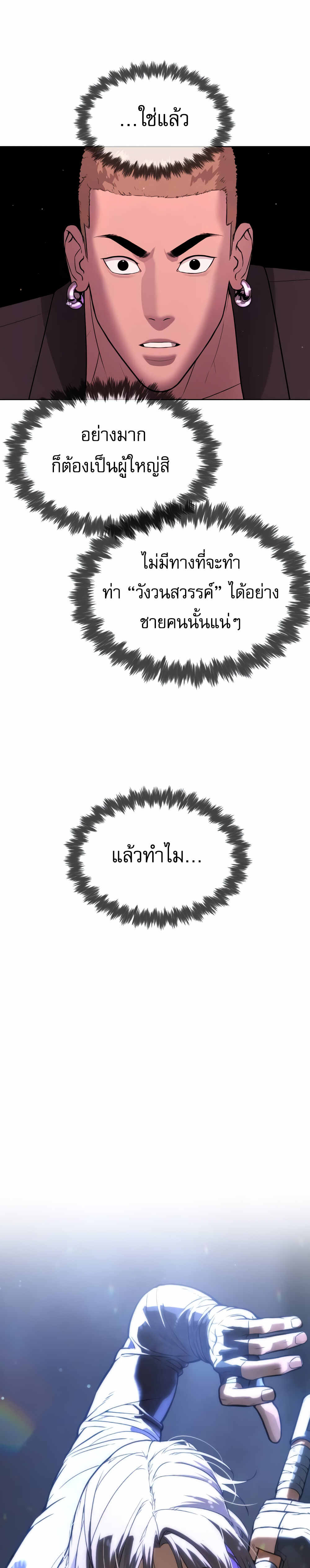 Killer Peter ปีเตอร์โคตรนักฆ่า ตอนที่ 32 หน้า 4