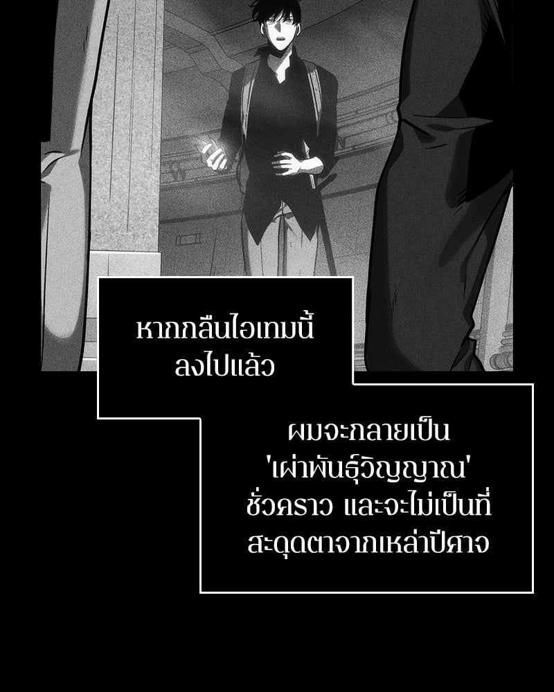 Omniscient Reader อ่านชะตาวันสิ้นโลก ตอนที่ 32 หน้า 45