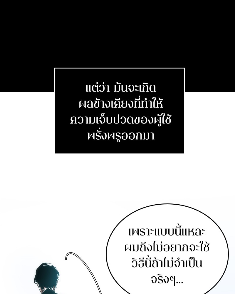 Omniscient Reader อ่านชะตาวันสิ้นโลก ตอนที่ 32 หน้า 46