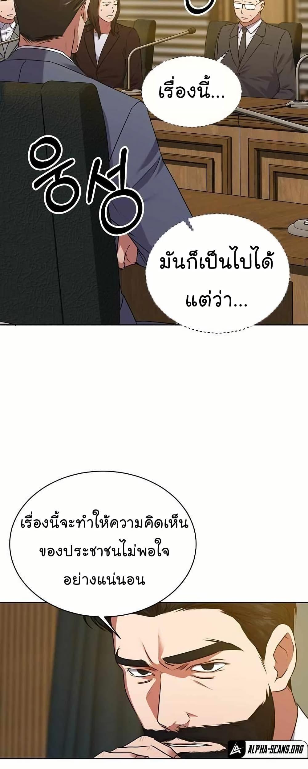 National Tax Service Thug ตอนที่ 32 หน้า 5
